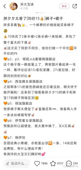  在小红书上逛淘宝店是种什么样的体验？