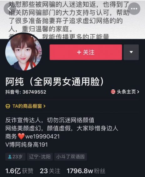 a1811 抖音吸粉大号养成记：快速吸粉——他们是这么做的