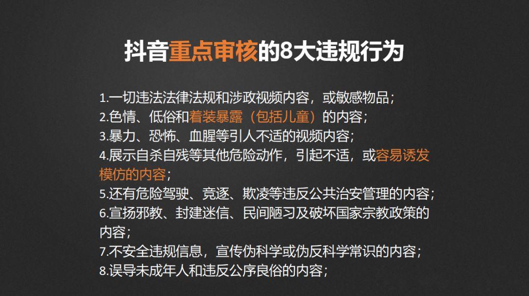 限流、降权、封号，那些你不小心碰触的抖音红线，都在这里了！