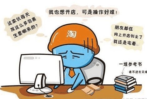 店淘依靠的是什么? 一套机要籍送给你、8个大点必然注意开头和末端!