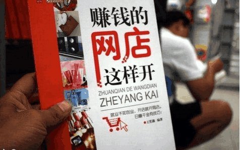 店淘依靠的是什么? 一套机要籍送给你、8个大点必然注意开头和末端!