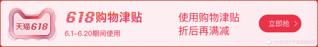 从6.18看电商常用的促销玩法