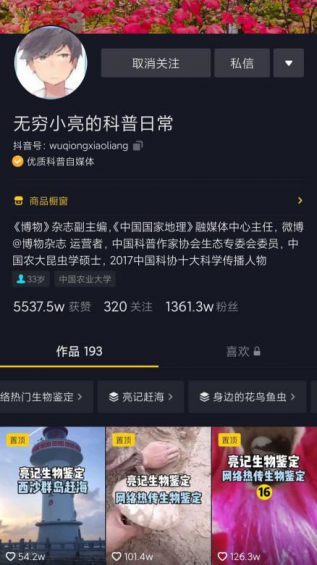 943 抖音7天吸粉111万，揭机要《无穷小亮》的涨粉科普日常！