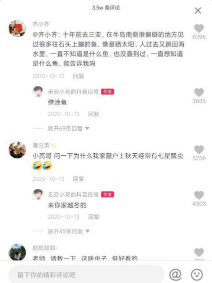 961 抖音7天吸粉111万，揭机要《无穷小亮》的涨粉科普日常！