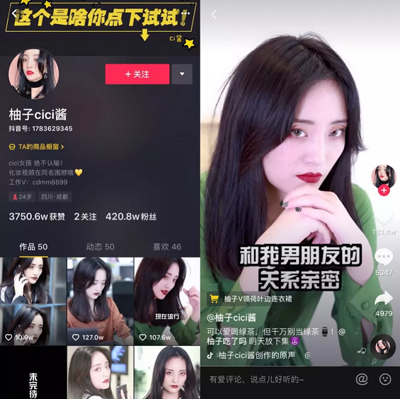 1 109 一条抖音涨粉420万！我们采访了三个快速涨粉的抖音案例