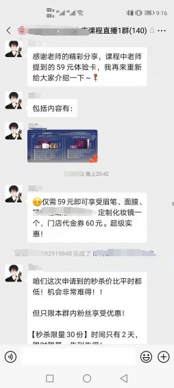 710 8个步调教你自建社群变现的闭环，门店实操裂变拓客千人 