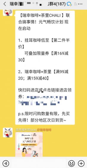 40 瑞幸咖啡日增3.5万杯的社群玩法全理会！