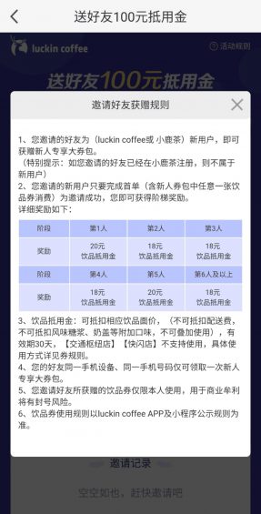 29 瑞幸咖啡日增3.5万杯的社群玩法全理会！