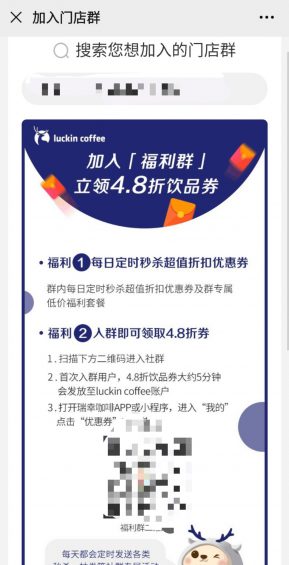 36 瑞幸咖啡日增3.5万杯的社群玩法全理会！