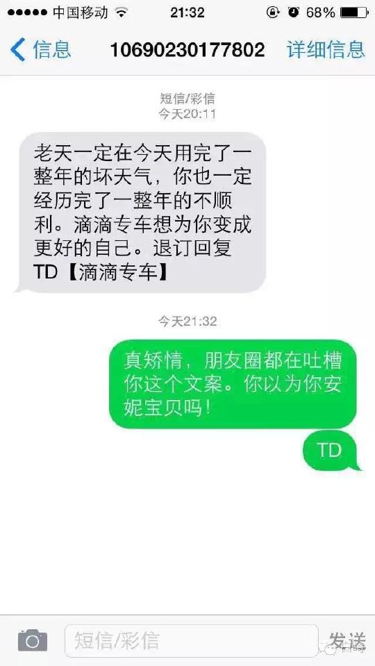 以滴滴打车为案例聊聊短信推广文案怎么写