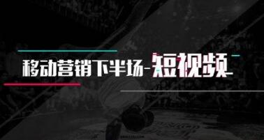 深圳网站推广理会短视频营销推广计策本领