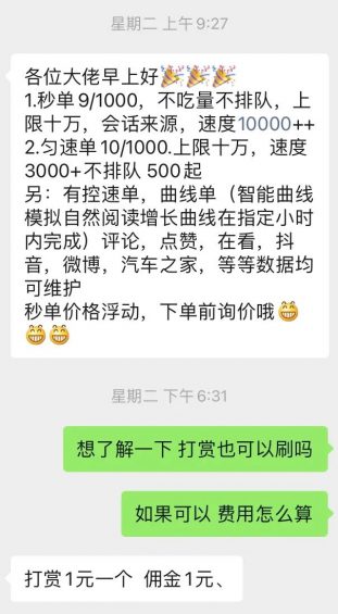 213 民众号刷数据造假有多严重？