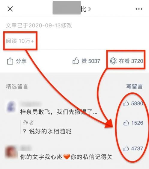 813 民众号刷数据造假有多严重？