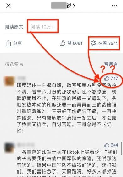 99 民众号刷数据造假有多严重？