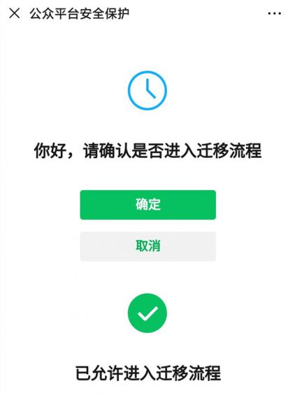 1241 微信民众号迁移流程你造吗？这些事要记取！