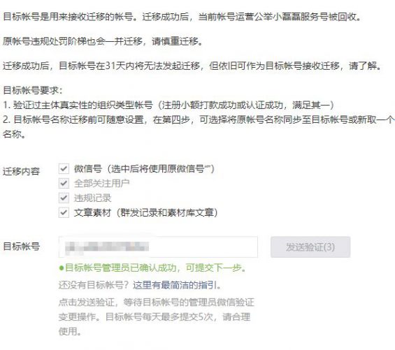 125 微信民众号迁移流程你造吗？这些事要记取！