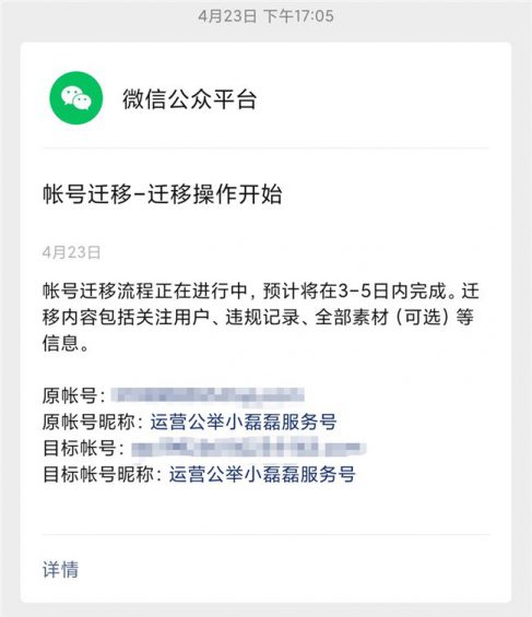 1361 微信民众号迁移流程你造吗？这些事要记取！