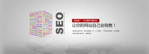 SEO优化