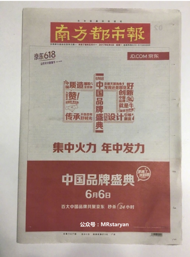 1 108 京东618征战后复盘：一场教科书式的营销案例