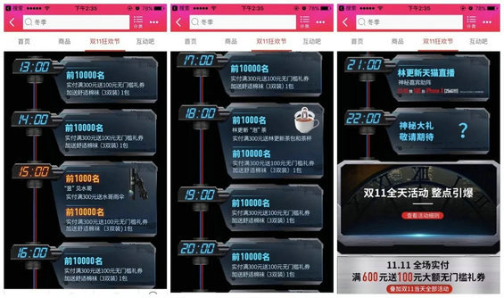 18.webp 4 复盘2017「阿里」双十一营销征战法