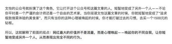 323 一篇微信文章得到2250万的销售额，有哪些因素起了关键浸染？