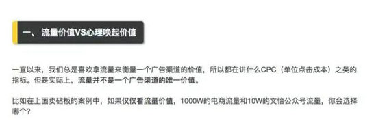 422 一篇微信文章得到2250万的销售额，有哪些因素起了关键浸染？