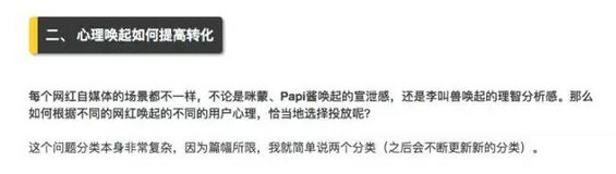 516 一篇微信文章得到2250万的销售额，有哪些因素起了关键浸染？