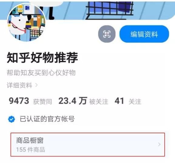 141 知乎带货最全攻略，人人可操作的副业项目，知乎好物推荐实征战篇