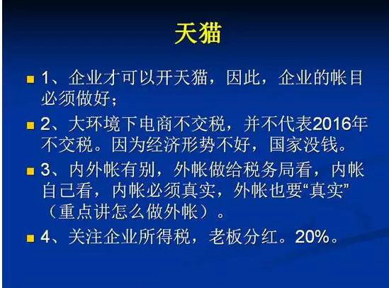 332 电商人、微电商人规避税务风险不得不看的文章