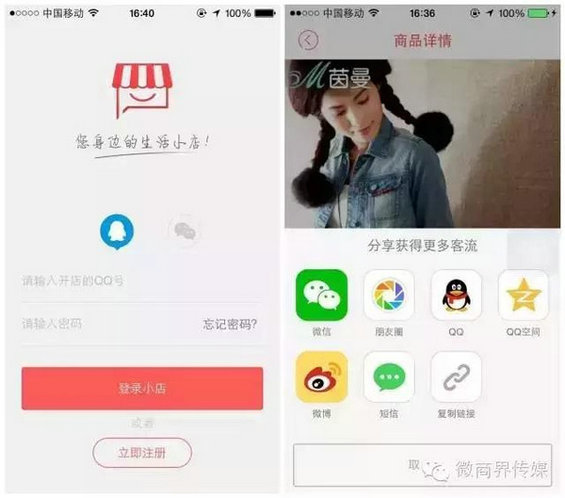 26 微商开店APP哪家强？五大角度帮你阐明