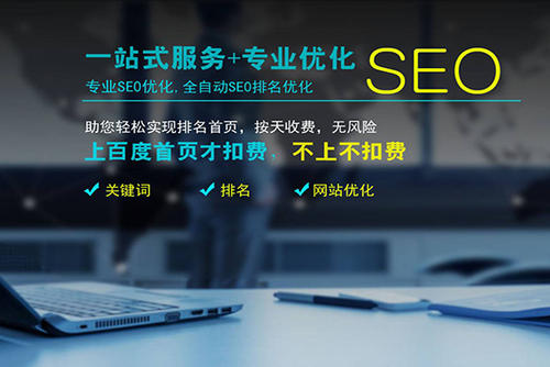 seo整站优化