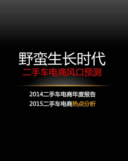 405 野蛮生长时代：二手车上风口预测 