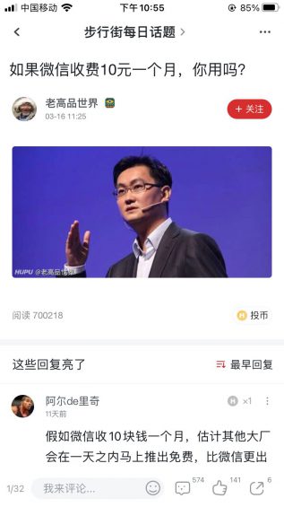 1 如果微信收费10块钱一个月，你还继续用吗？