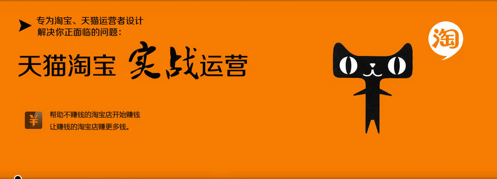 真正牛逼的淘宝运营是什么样的