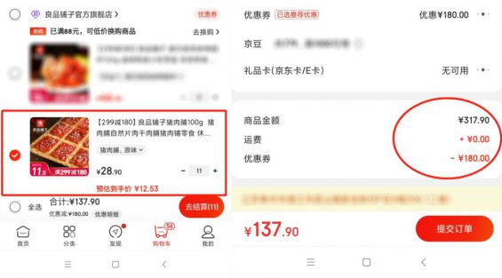 817 三只松鼠的满300减180促销，暗藏了哪些套路？