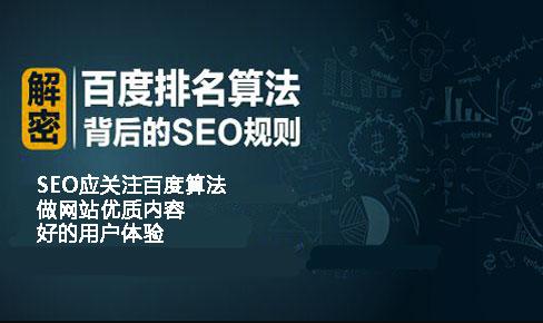 seo关键词排名优化