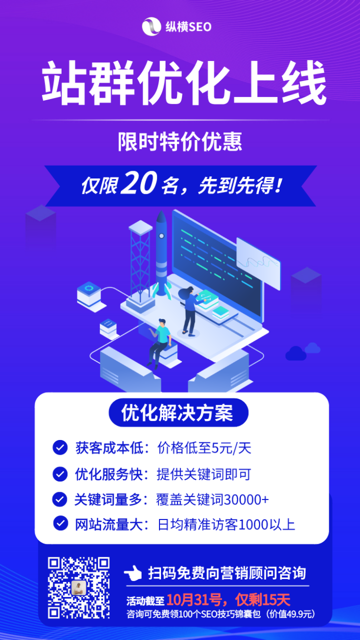 【10月大促】广西红客站群优化限时特惠，仅限20名！