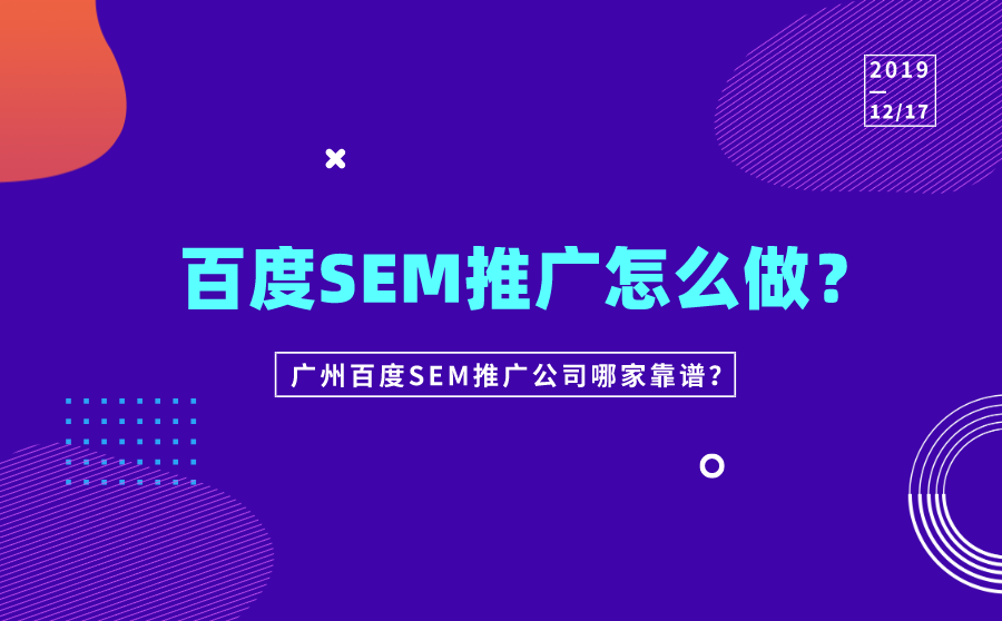 百度sem推广怎么做