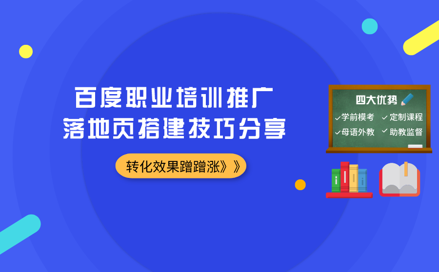 百度职业培训推广