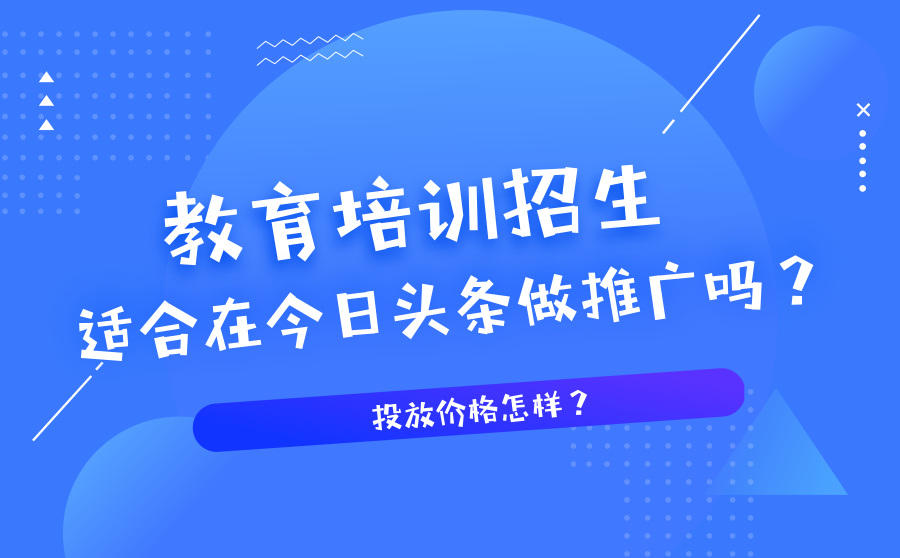 教育培训推广