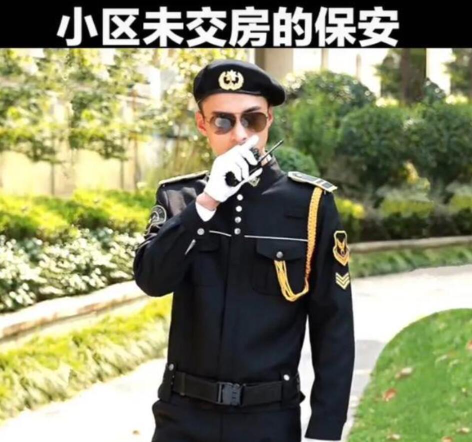 小区未交房的保安