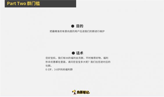 653 转化率高达58%的社群做对了什么？拿来吧你！