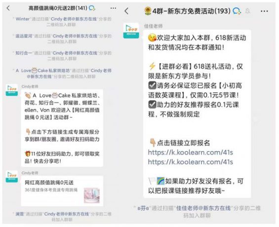 810 案例丨半年214万付费用户，新东方在线私域运营深度拆解