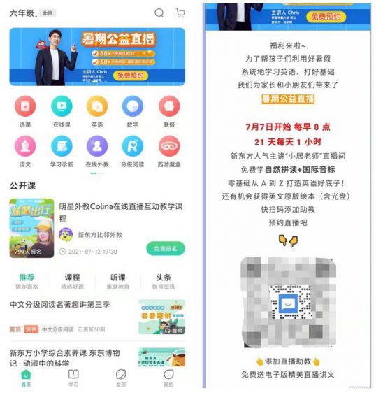 413 案例丨半年214万付费用户，新东方在线私域运营深度拆解