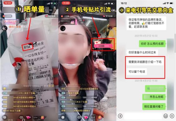 721 如何用“直播”做批发，快速清货？现成案例，照搬即可！