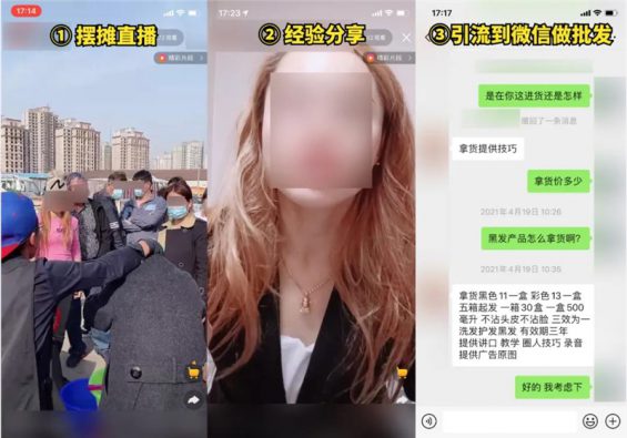 751 如何用“直播”做批发，快速清货？现成案例，照搬即可！