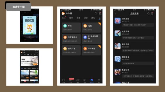 517 富途牛牛APP：1600万用户的密码，是做好这两件事！