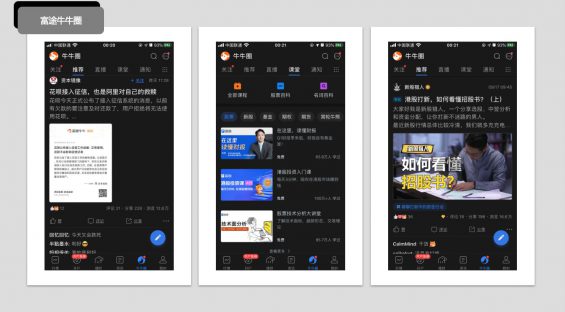 525 富途牛牛APP：1600万用户的密码，是做好这两件事！