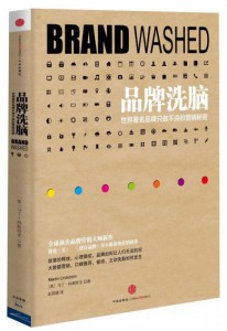 192 206x300 好书推荐 | 品牌营销学习必读的12本书！