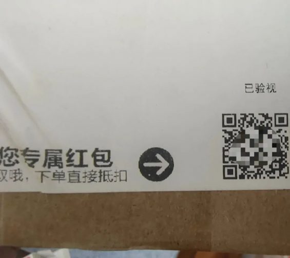  藏在快递二维码广告里的套路与生意经